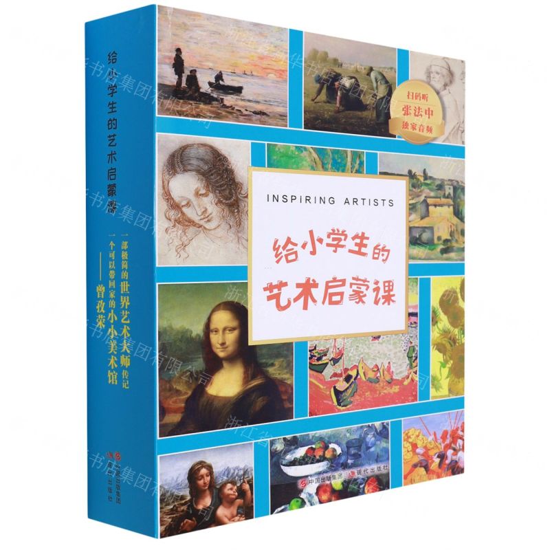 [N]给小学生的艺术启蒙课(共6册)(精)-9787514392876高清大图