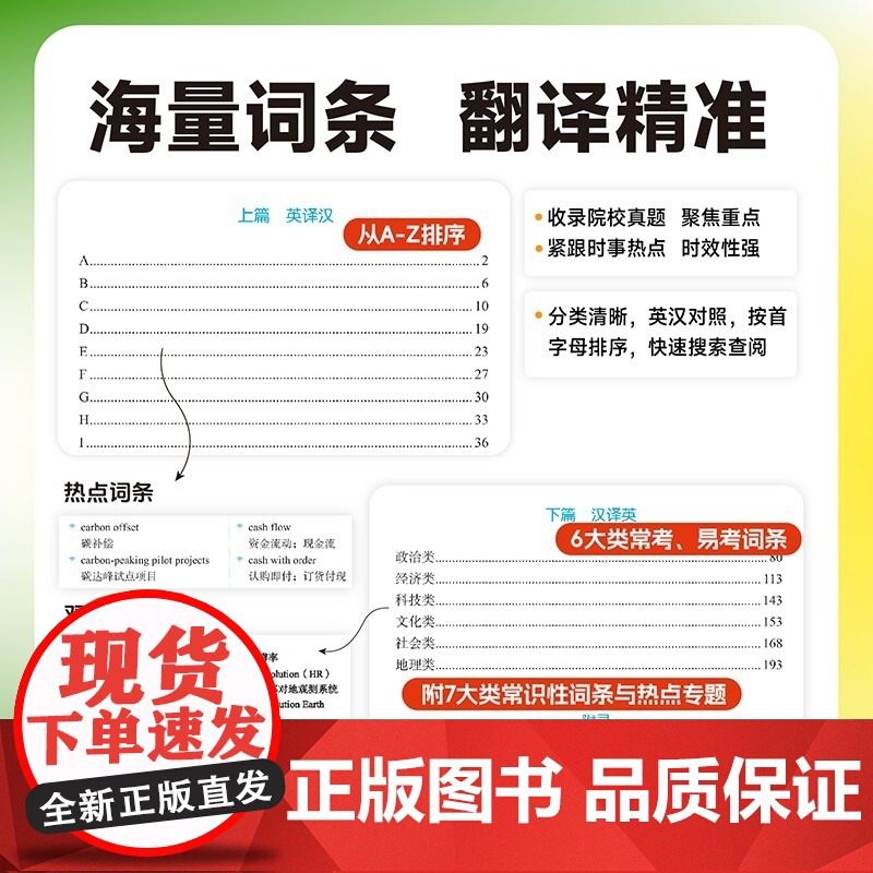 2026mti翻译硕士黄皮书翻硕考研真题211翻译硕士英语357英语翻译基础448汉语写作与百科知识英汉词条百科知识词典高清大图