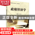 政府经济学
