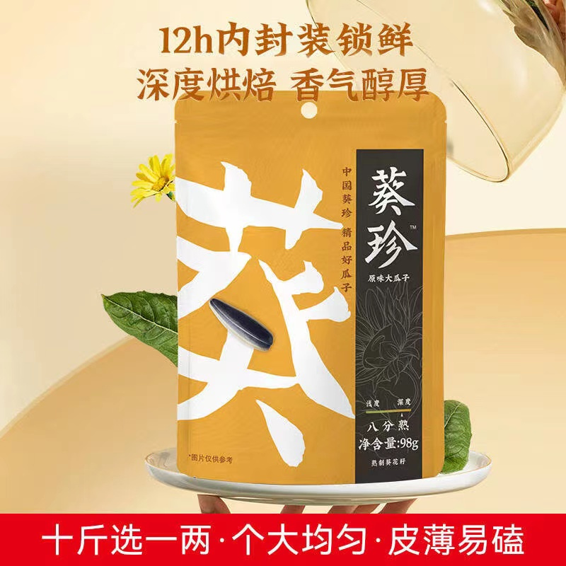 洽洽 葵珍原香瓜子98g*2 袋装 内蒙古特产颗粒饱满原味休闲零食
