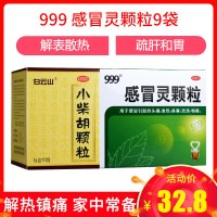 999 感冒灵颗粒9袋+小柴胡颗粒10袋 解热镇痛头痛鼻塞颗粒剂冲剂感冒药咳嗽药家庭常备药