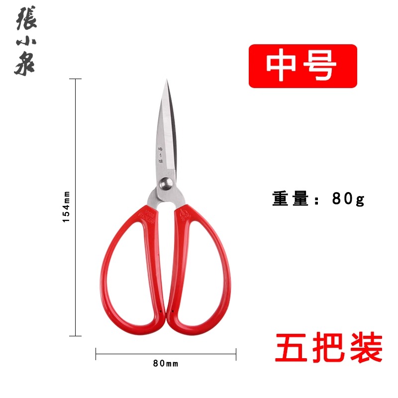 张小泉剪刀工业服装厂专用剪布剪线头家用不锈钢裁缝剪小剪刀8138 中号剪（五把装）特惠装 官方正品