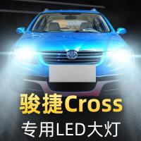 适用09-10-12款中华骏捷Cross专用led前大灯近光远光车灯改装强光灯泡高亮聚光肆