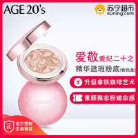 爱敬爱纪二十之(Aekyung Age 20's)精华遮瑕粉底 爱敬气垫 13号色 (粉盒)