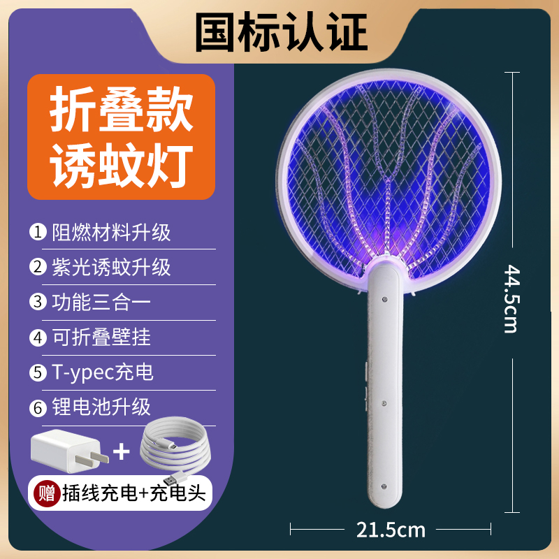 电蚊拍充电式家用超强力锂电池电网拍打苍蝇诱蚊二合一灭蚊灯神器 国标折叠款