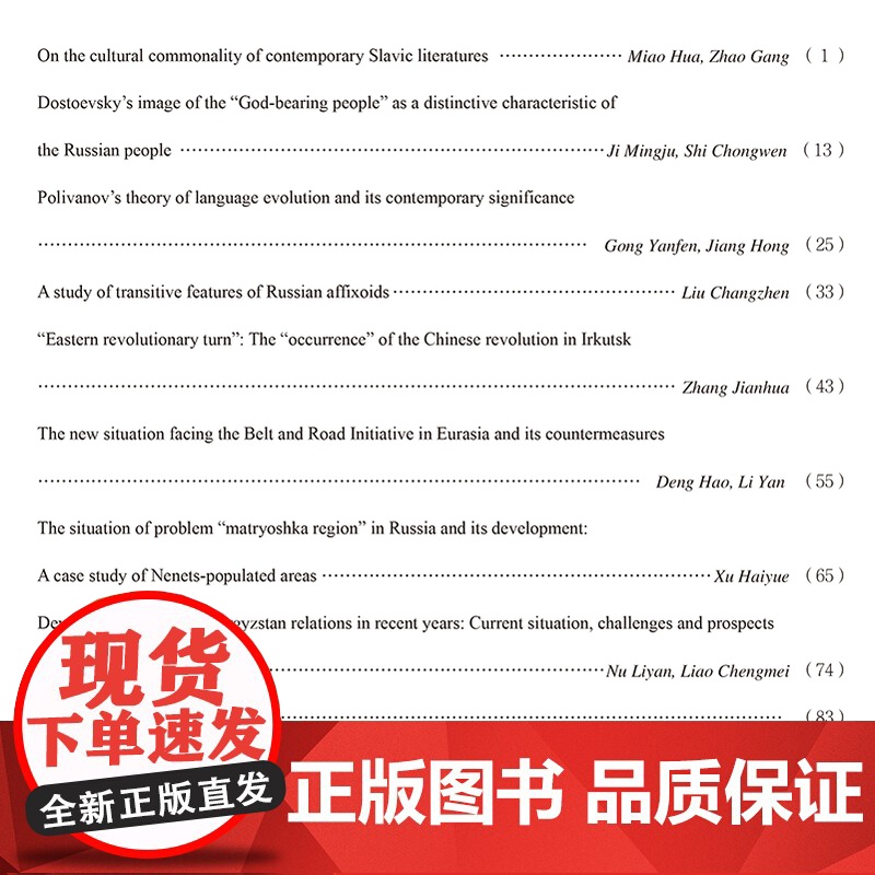 [外研社]欧亚人文研究(中俄文)(2023年第4期)高清大图