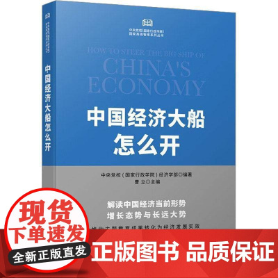 中国经济大船怎么开曹立 经济书籍