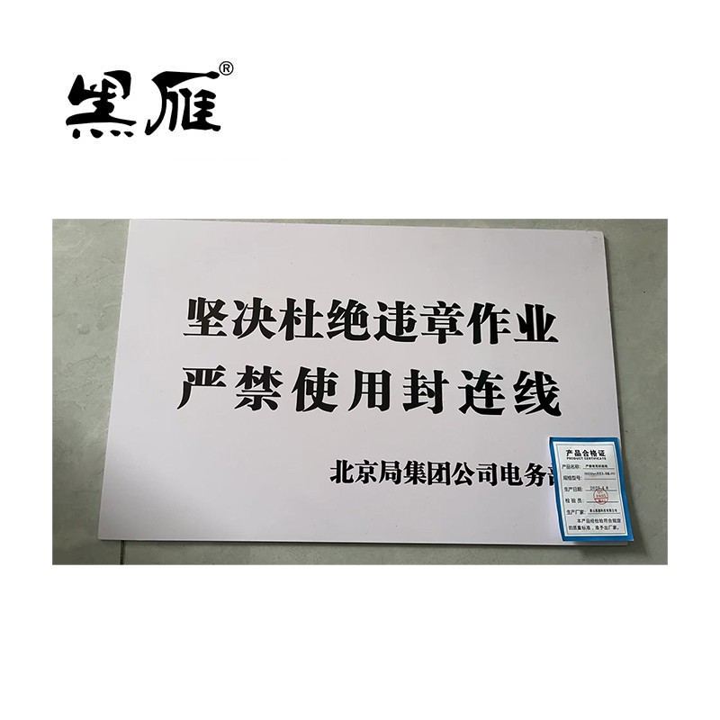 黑雁严禁使用封连线560*360mm车贴+PVC块高清大图