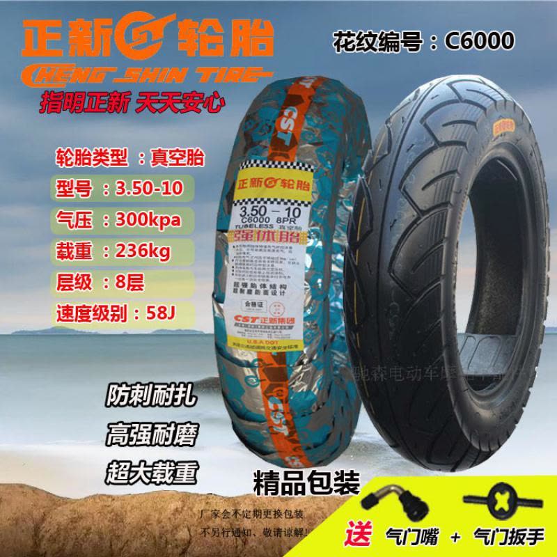 正新3.50-10真空胎350-10轮胎电动鬼火迅鹰90/100-90-10-12 正新3.50-10真空胎8层功夫龙图片