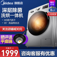 美的（Midea）滚筒洗衣机全自动 8公斤变频洗烘一体机家用 羽绒柔烘 蒸汽洗烘 MD80VT715DS5 双温除菌