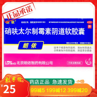 朗依 硝呋太尔制霉素阴道软胶囊 6粒 细菌性滴虫性阴道炎 妇科炎症药