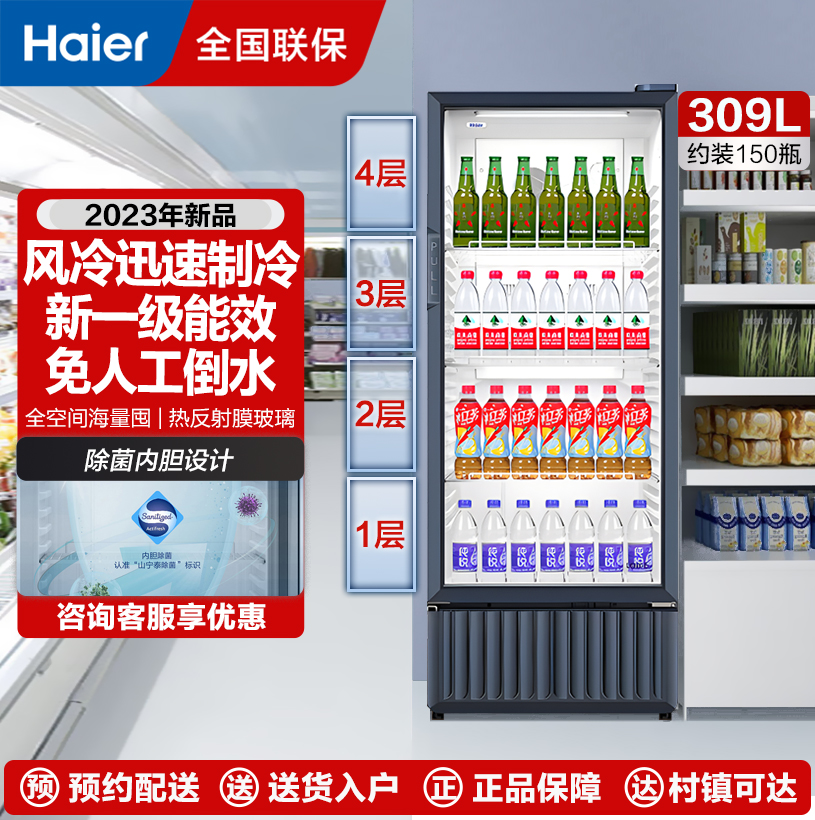海尔(Haier)立式冰柜 商用饮料展示柜 大容量冷藏保鲜柜商店超市便利店冰镇啤酒饮料陈列柜 SC-309J 风冷无霜