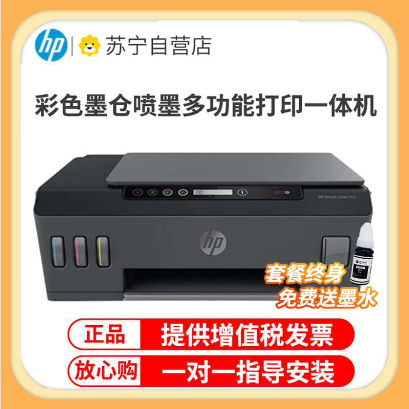 惠普(HP)508彩色喷墨打印机一体机 连供彩色照片家用打印机 学生作业打印试卷资料文档 小型家用商用办公 照片相片打印(打印复印扫描 2年保修)替代HP3636/411 套餐二