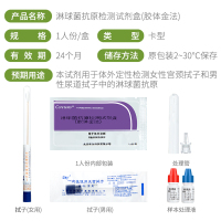 库尔淋病梅毒艾滋性病自检测卡检测试纸淋球菌抗试剂盒胶体金法1盒