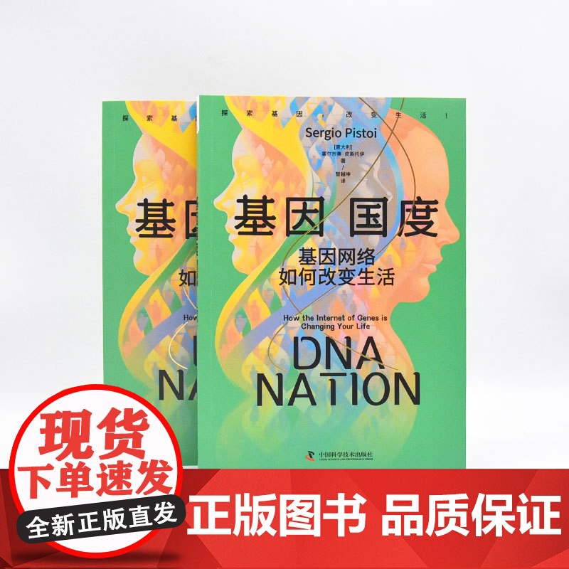 [央视网]基因国度 基因网络如何改变生活 ZK高清大图
