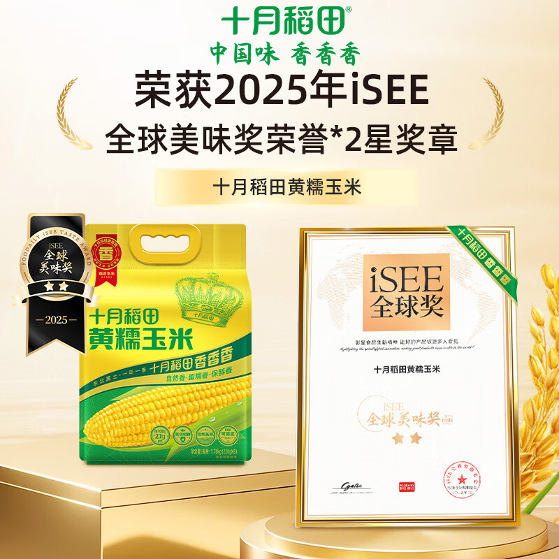 十月稻田黄糯玉米1.76kg[220g*8根]东北玉米棒甜糯低脂新鲜真空装早餐苞米3.52斤高清大图