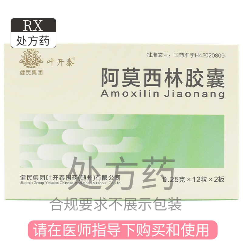 叶开泰 阿莫西林胶囊 24粒