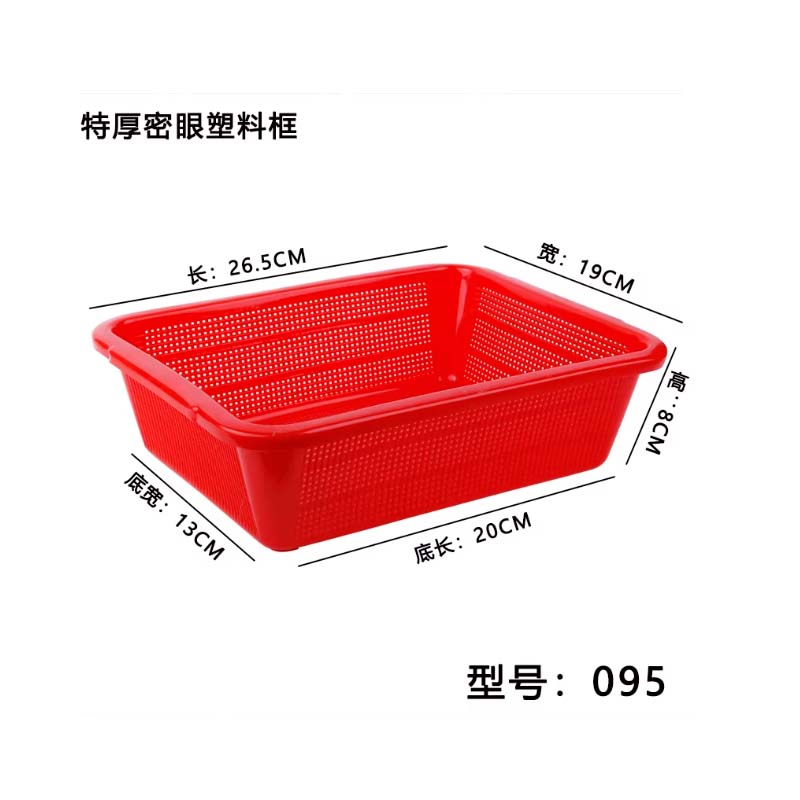小孔沥水篮 正红色加密095[26*19*8]高清大图