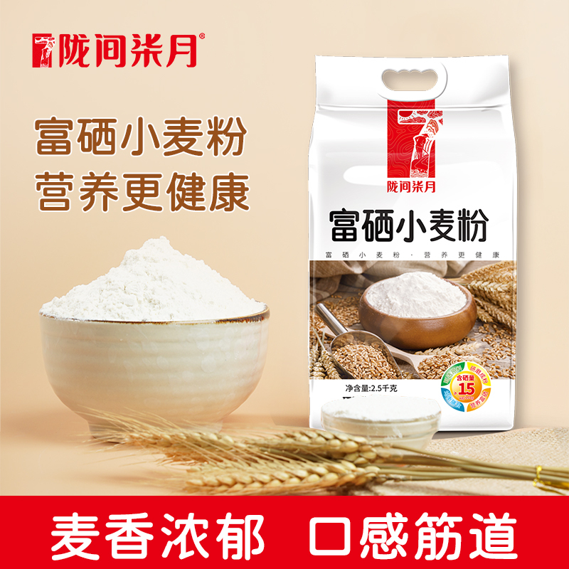 陇间柒月-富硒小麦粉2.5kg