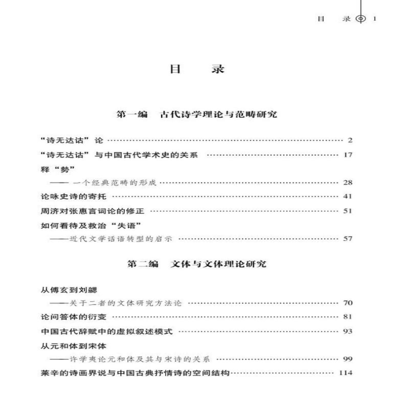 [M]诗学拾零集-9787306076687高清大图