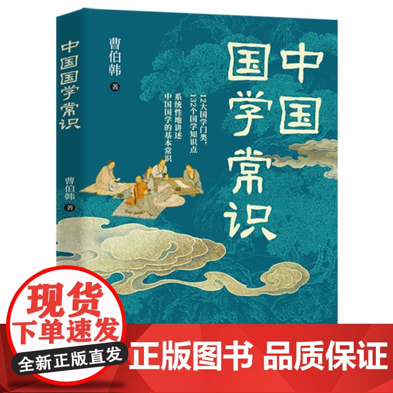 中国国学常识
