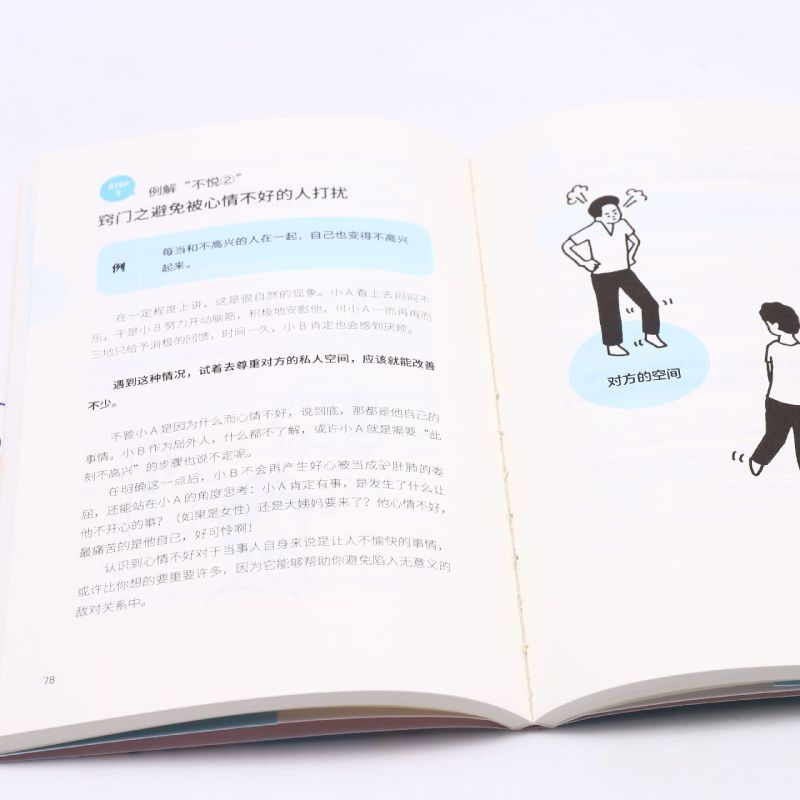 [正版]书店直发给大人们的情绪使用说明书保证高清大图