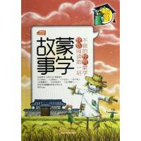 蒙学故事:导读本(上册) 杨英 少儿 文轩网