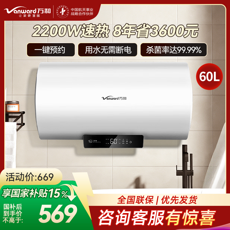 万和[节能星Q2E]60升2200W速热超一级能效免换镁棒抑菌净水一键预约储水式电热水器E60-Q2E-22高清大图