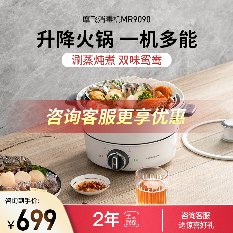 摩飞电器(Morphyrichards)机械升降电火锅家用多功能料理锅鸳鸯锅电热锅电煮锅 MR9090白