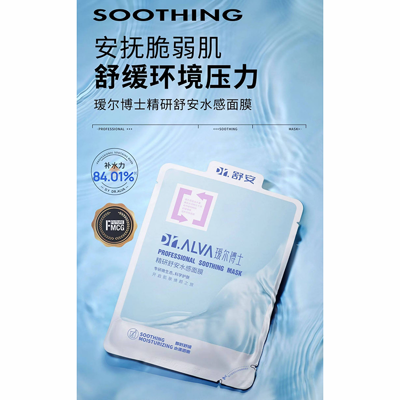 瑷尔博士 精研舒安水感面膜10片/盒高清大图