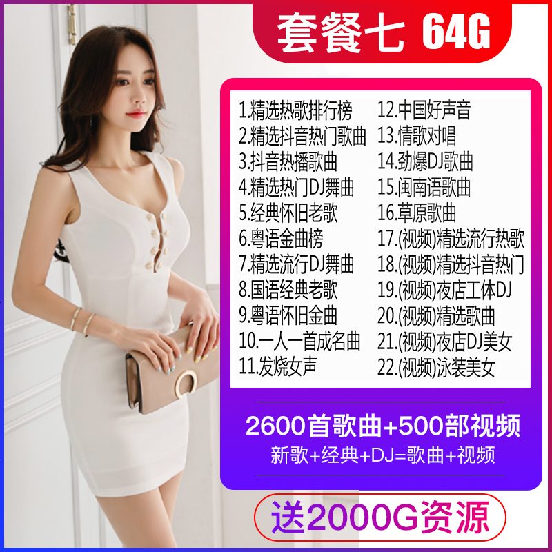 [补贴10%]车载u盘音乐高音质2020车用最新歌汽车优盘无损歌曲高品质网红热歌经典老歌M 官方标配 ⑦[64/G黑胶芯