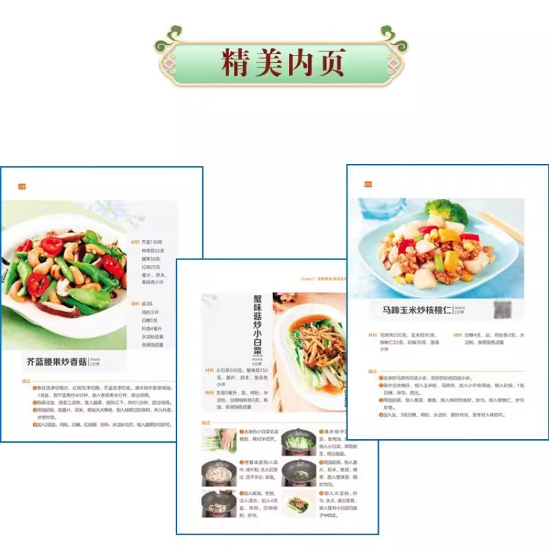 百姓爱吃的小炒菜 [正版]百姓爱吃的小炒菜 四季家常菜食谱书籍大全家常菜烹饪炒菜美食菜谱高清大图