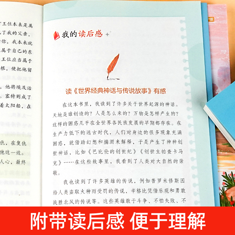 [全2册 送考点]希腊神话+世界神话 [正版]世界经典神话与传说故事四年级上册必读课外书书目老师快乐读书吧4上适合小学生