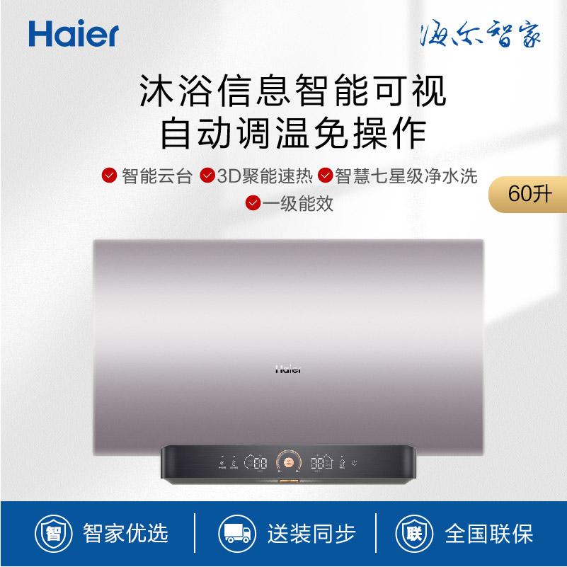 海尔电热水器es60h-ty5(5au1)储水式电热水器