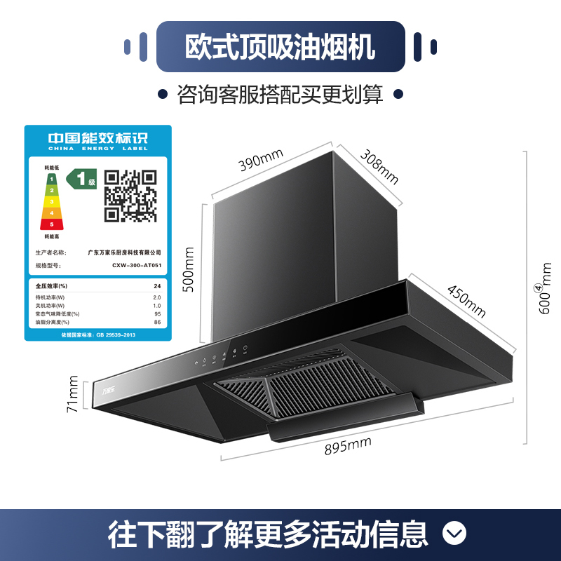 万家乐 烟灶厨电套餐装20m³吸力油烟机欧式顶吸挥手智控智旋暴风洗台嵌两用天然气灶AT051+KV062B(T)