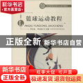篮球运动教程