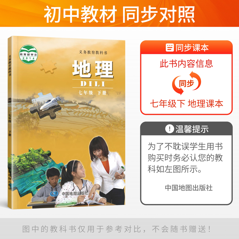 地理 七年级下 [正版]2023版5五年中考三年模拟七年级下册地理中图版北京专版用书53五三七年级下册地理书同步练习册资高清大图