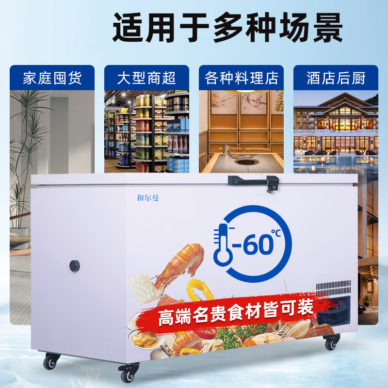 和尔曼 416升商用卧式冰柜家用超低温冷柜零下60度冰柜家用金枪鱼保存箱 -60℃深冷速冻冷柜DW-60W468A