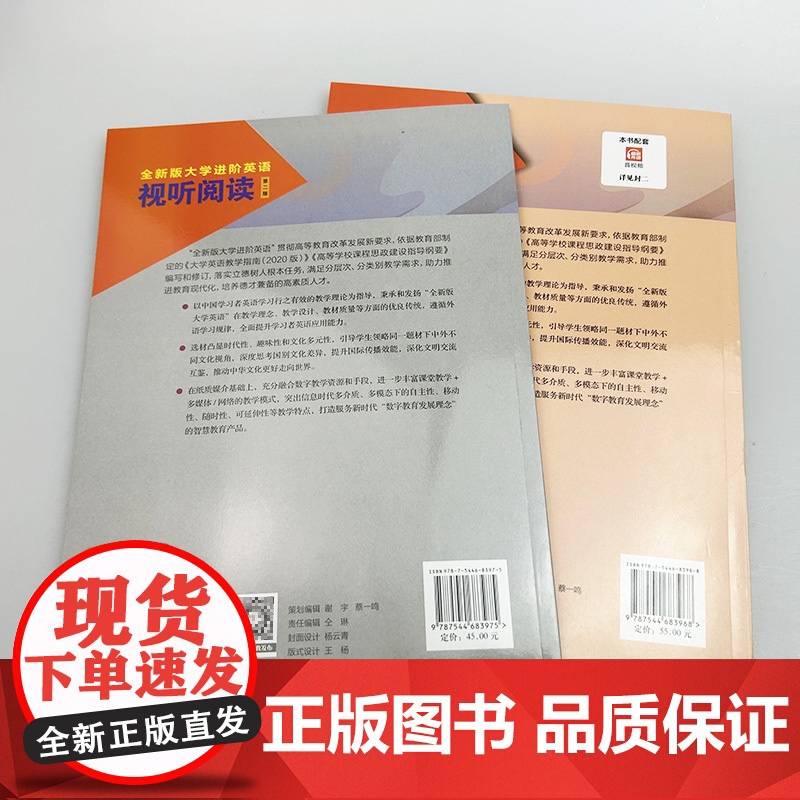 2025全新版大学进阶英语视听阅读3学生用书+教师用书2本套装 第二版 扫码音视频 刘芹编 大学英语教学指南 上海外语高清大图