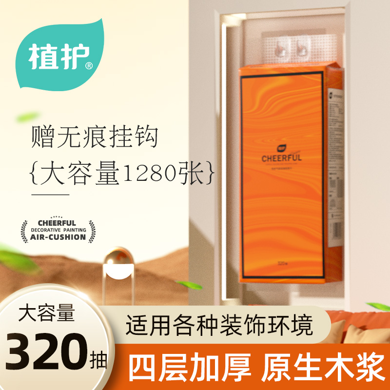 植护悦色橙气垫挂抽320抽高清大图