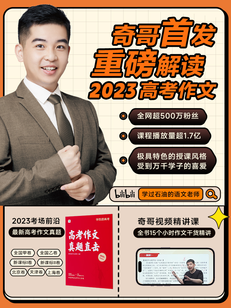 [奇哥第二本新书]高考满分作文公式 高中通用 [正版]奇哥第二本书备考2024高考满分作文公式学而思智能教辅学过石油的语高清大图
