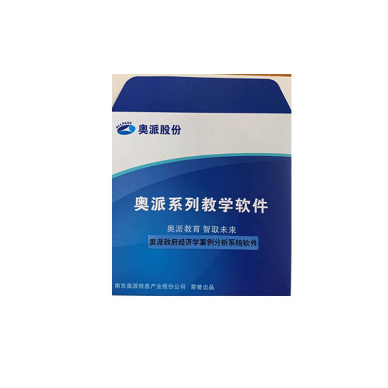 奥派AFCS城市管理教学软件V1.0