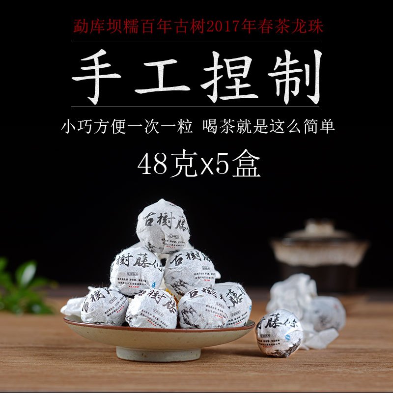 茗纳百川 茶叶 云南普洱茶生茶小沱茶春茶散装 2020年古树藤条生龙珠240克 半斤约30粒