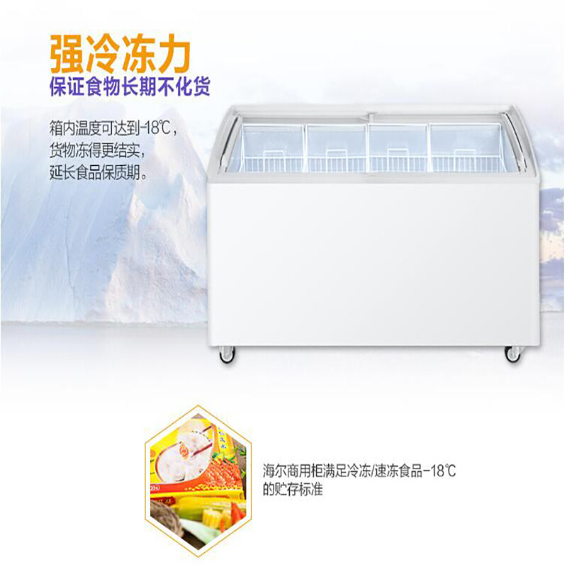 海尔(Haier)冷柜SD-519C 385升卧式冷冻展示柜冰柜 单温雪糕冷柜 速冻冰柜超市商用雪柜弧面玻璃门 四个货蓝