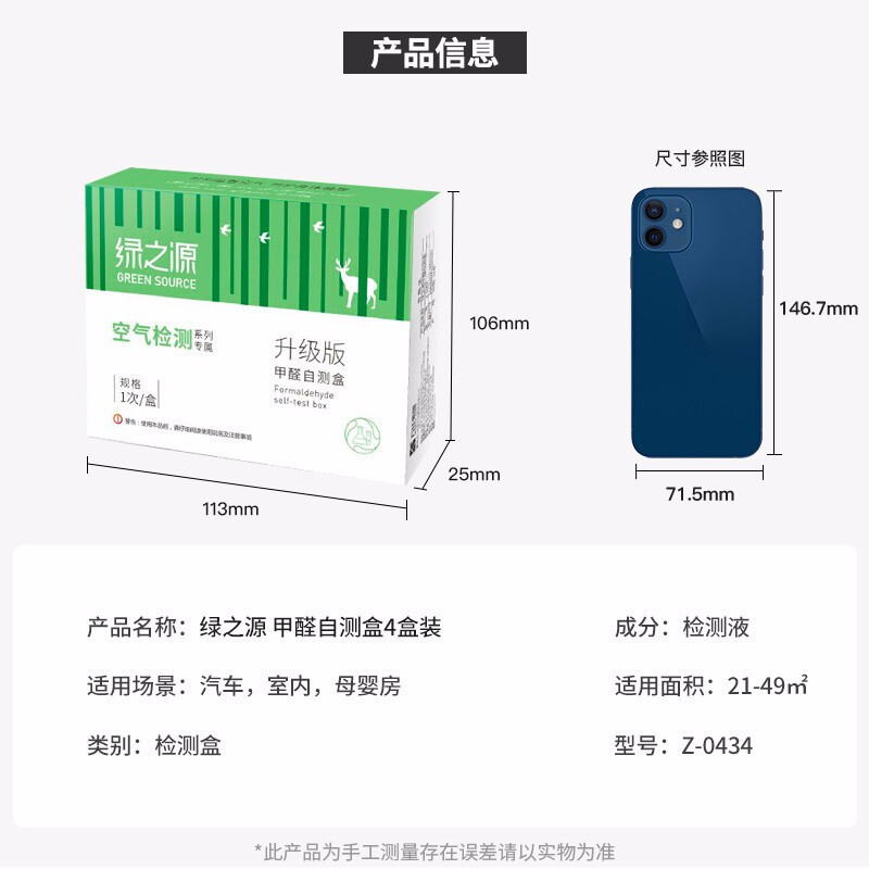 绿之源 2苯+2甲醛 4盒装检测盒自测盒 空气甲醛测试仪自测甲醛检测仪家用 测甲醛试纸仪器