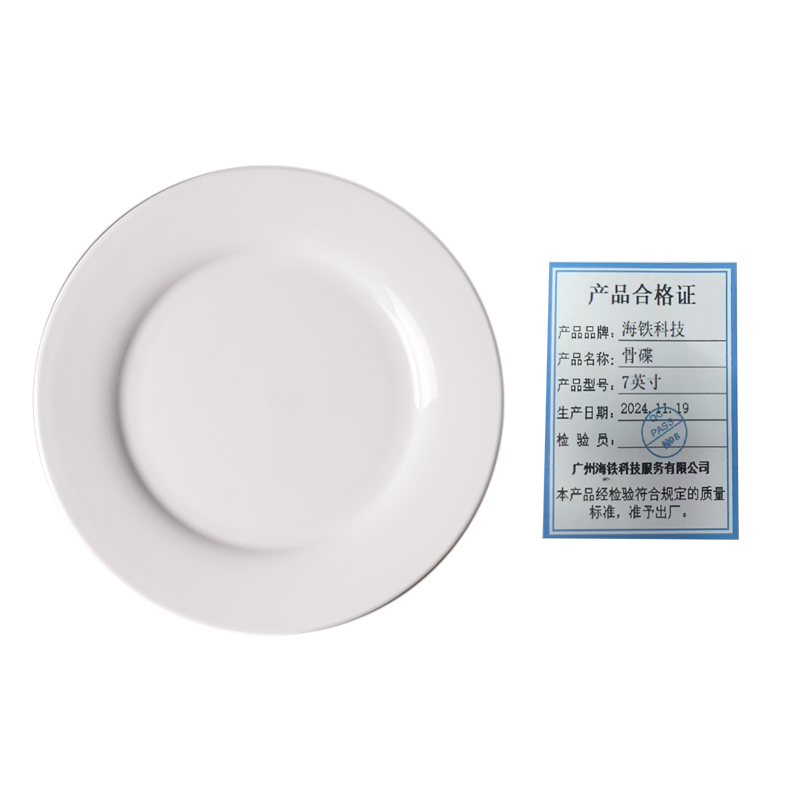 海铁科技骨碟7英寸/个高清大图