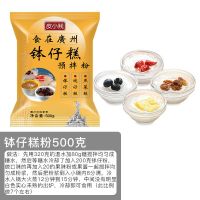 钵仔糕粉原味水晶钵子糕预拌粉果味碗仔糕粉新手套餐商用摆摊小吃 钵仔糕粉500克 [单买竹签2包]此项不包含粉