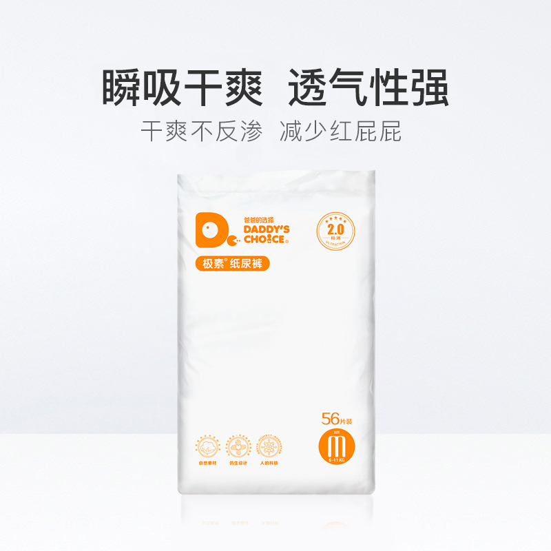 爸爸的选择Daddy’s Choice2.0纸尿裤M56片(6-11kg) 中号尿不湿