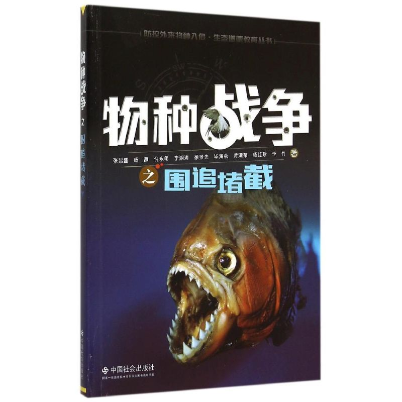 【M】物种战争之围追堵截-9787508749181