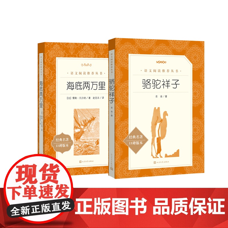 骆驼祥子和海底两万里七年级下册必读课外书原著正版人民文学出版社初一初中生名著阅读书籍世界名著无删减语文配套教材人文版高清大图